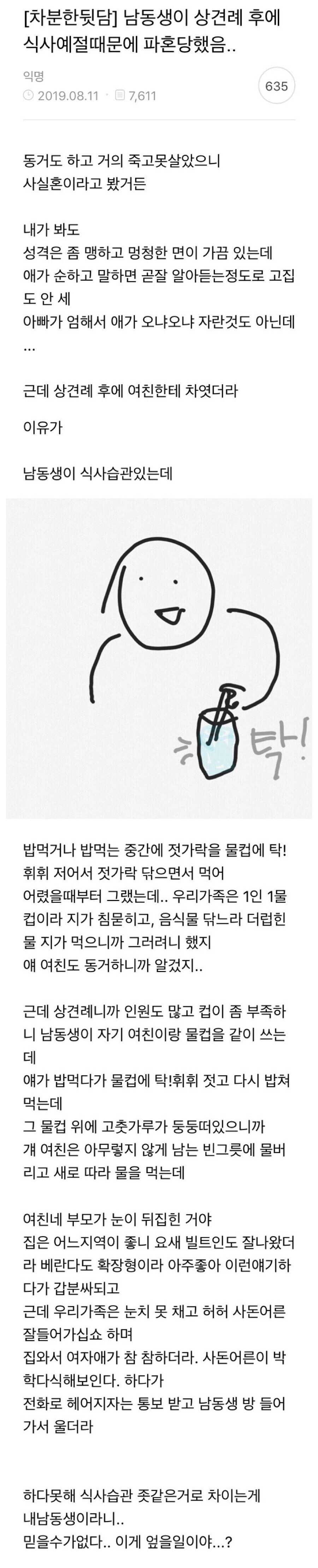 식사예절때문에 파혼당한 남동생.jpg_1.jpg