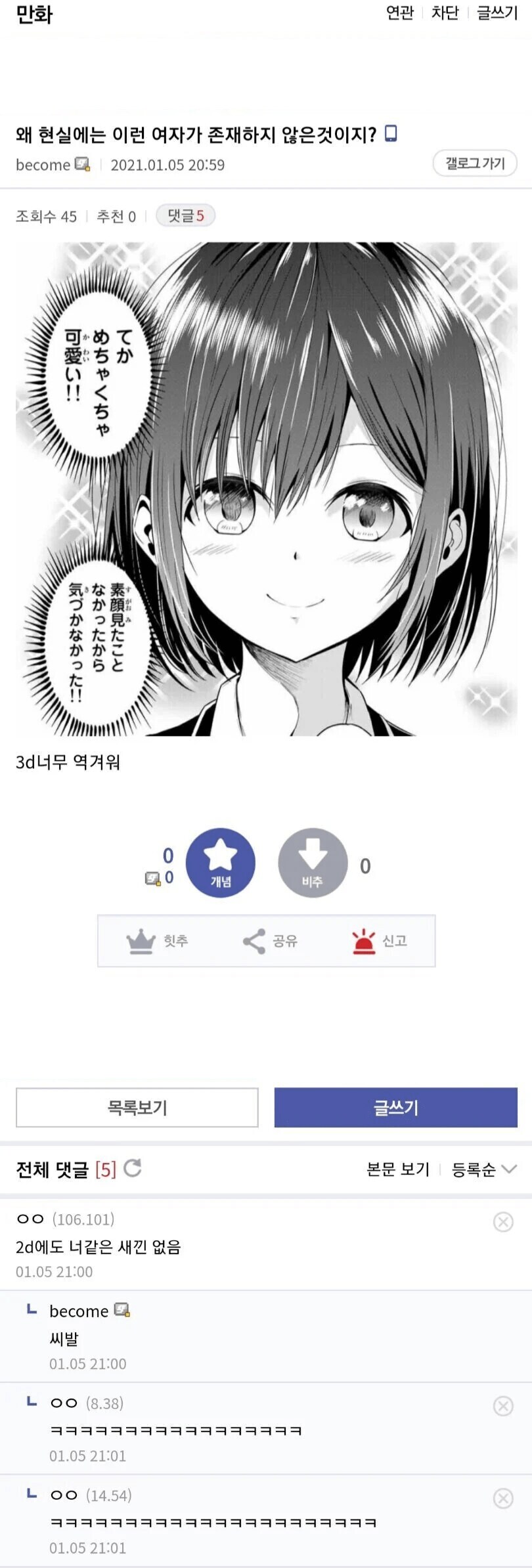 ???: 왜 현실에는 이런 여자가 존재하지 않는 것이지?_1.png