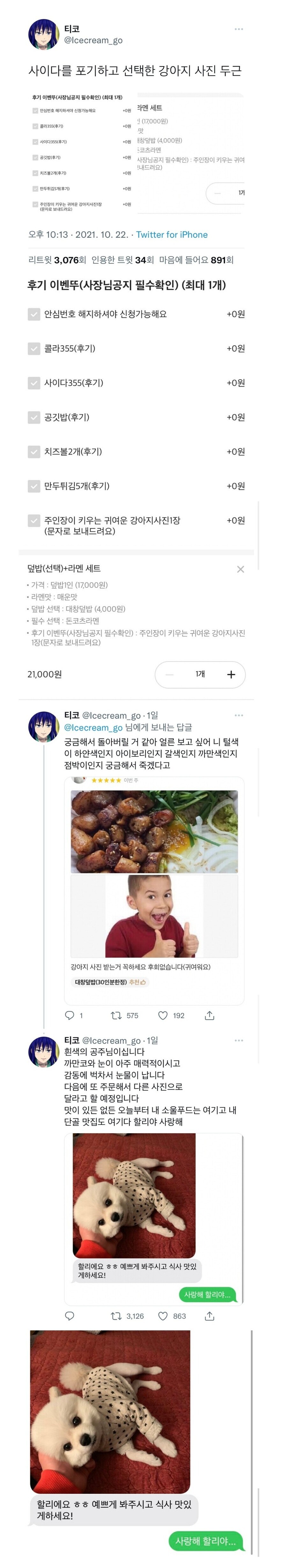사이다를 포기하고 기꺼이 받은 강아지 사진.jpg_1.jpg