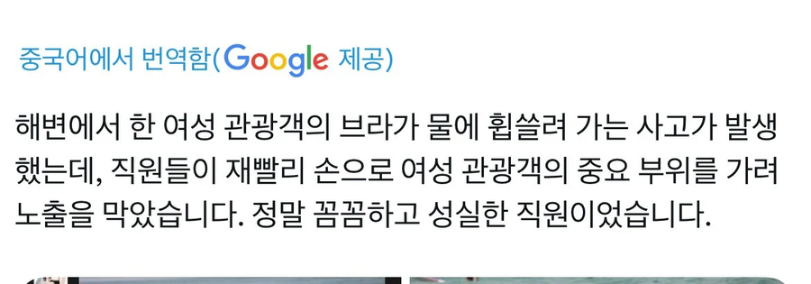 중국 해수욕장 노출 사고_3.webp