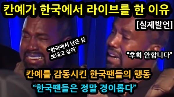 칸예 내한 공연 후... 유투브..._4.jpg