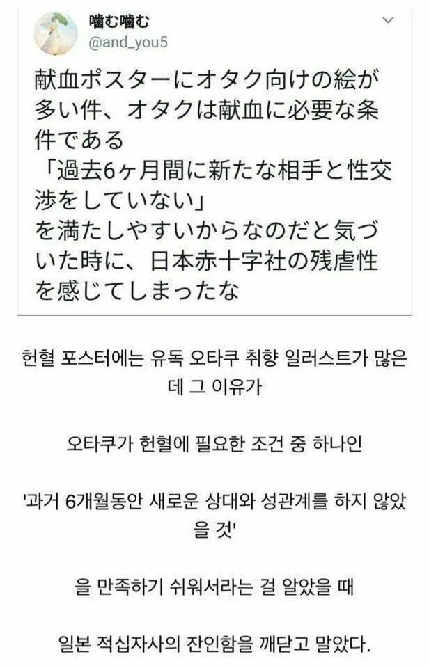 한중일 똑같이 오타쿠를 대하는 적십자의 태세_4.webp