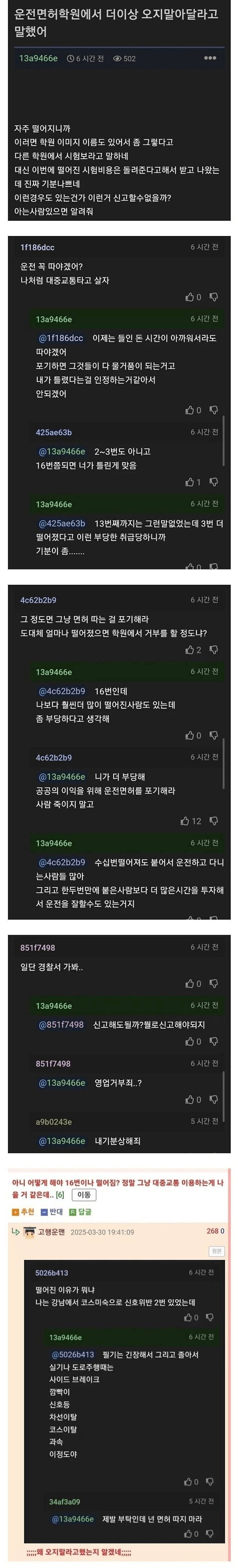운전 면허 학원에서 더 이상 오지 말라고 통보 받은 사람.jpg_1.png