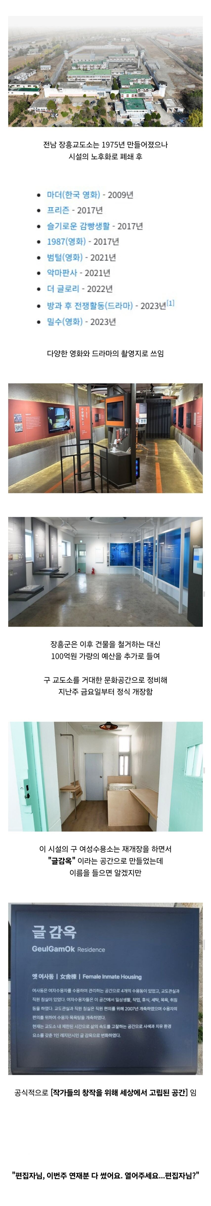 결국 장흥군에 나타나버린 감옥_1.jpg