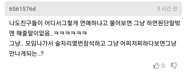 다들 연애 쉽게 하는게 진짜 충격인 사람.jpg_2.jpg