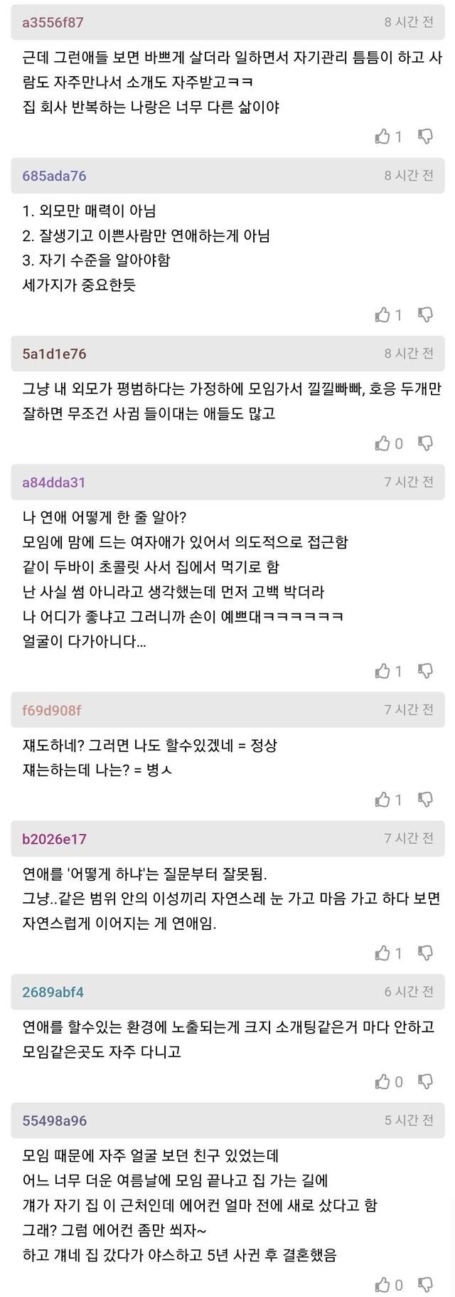 다들 연애 쉽게 하는게 진짜 충격인 사람.jpg_4.jpg