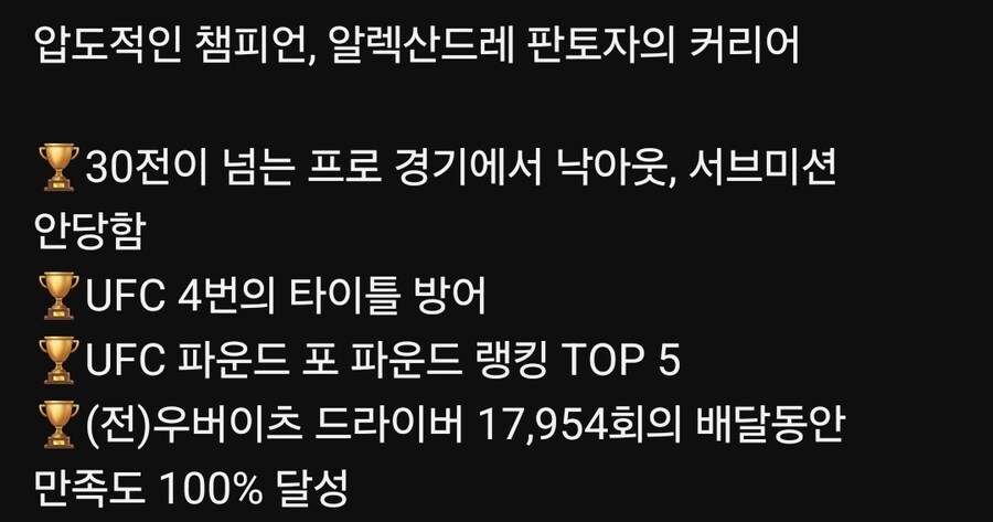 UFC) 현 챔피언의 레전드 업적_2.jpg