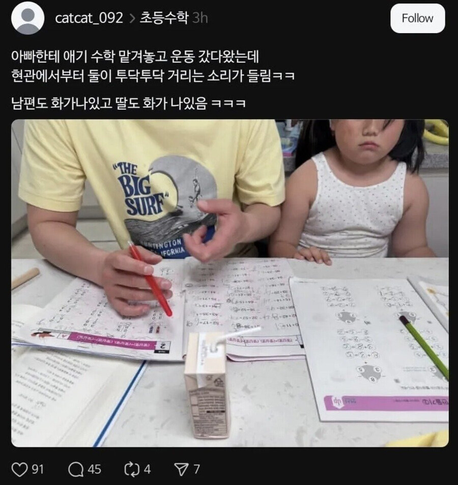 운동 갔다 왔는데 남편이랑 딸이 냉랭한 거 같다_1.jpg