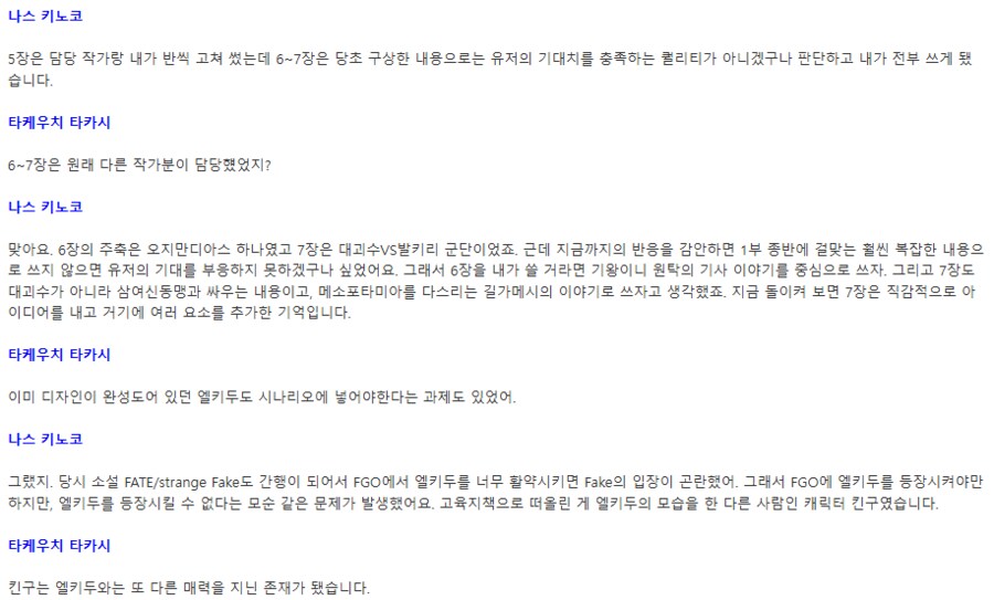 페이트) 10주년 인터뷰에서 밝혀지는 6~7장 개발 배경_1.png