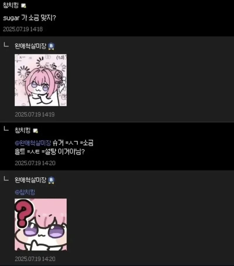 sugar가 소금 맞지?_1.jpg