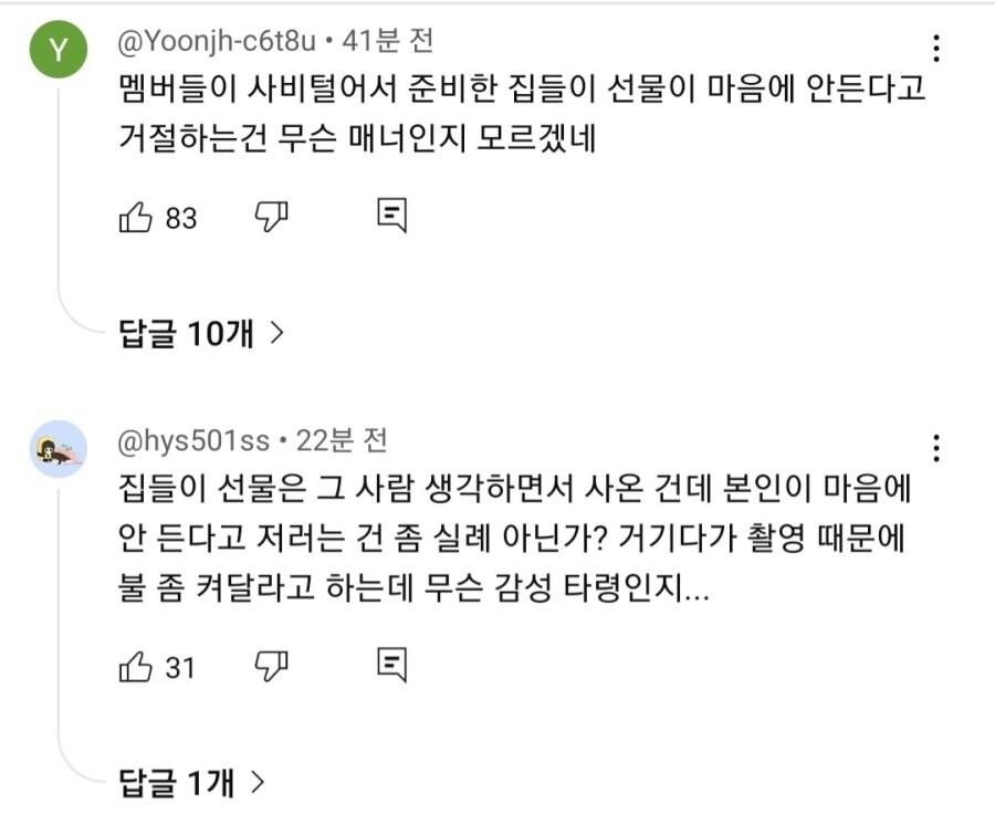 런닝맨 보니 지예은 욕 많이 먹네_3.jpg