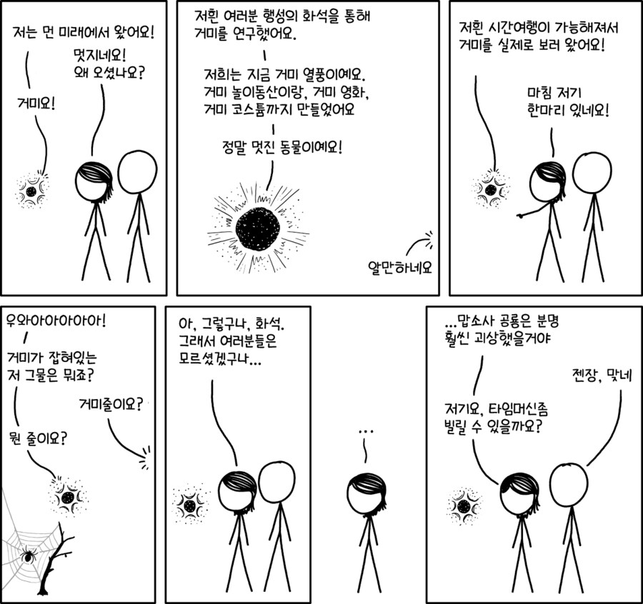 미래에는 거미가 인기 짱이래_1.png