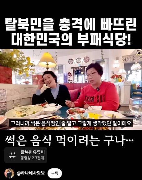 탈북민한테 국정원이 뷔페 식당 가자고 하니까 나온 반응_1.png