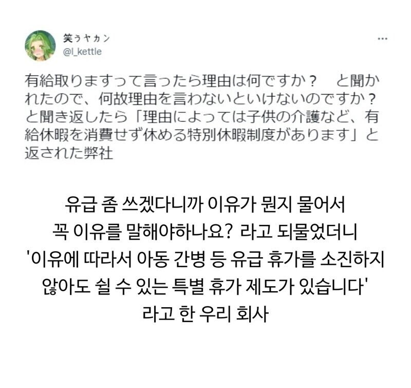 유급휴가 쓴다니까 회사에서 이유를 말하라고 함_1.jpg