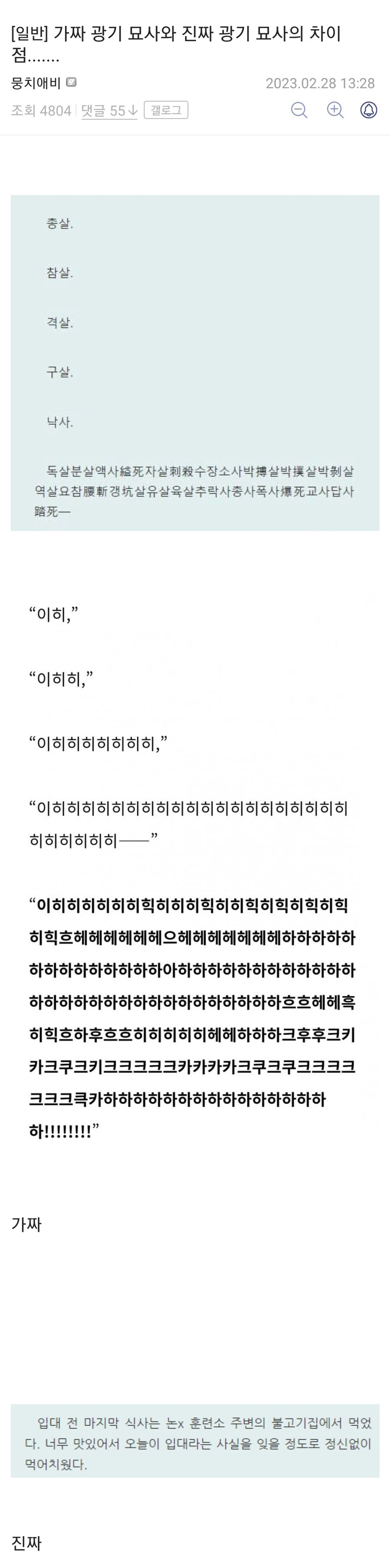 가짜광기 묘사와 진짜광기 묘사_1.jpg
