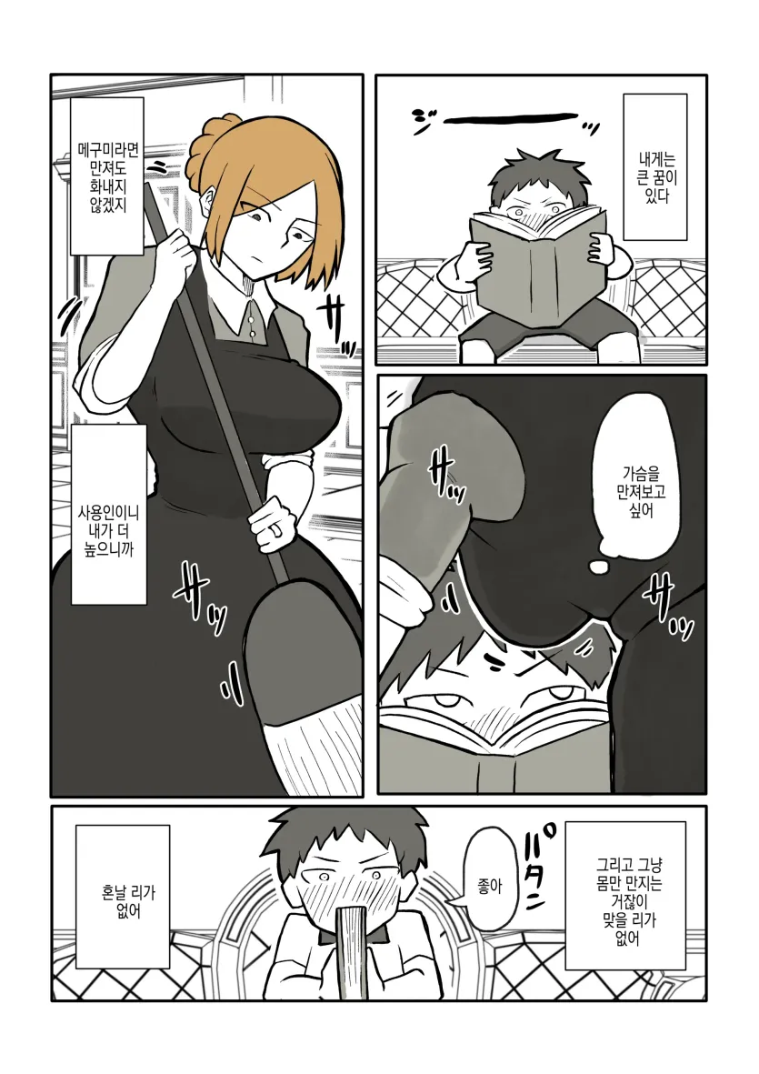 귀찮은 변태 주인님_1.webp