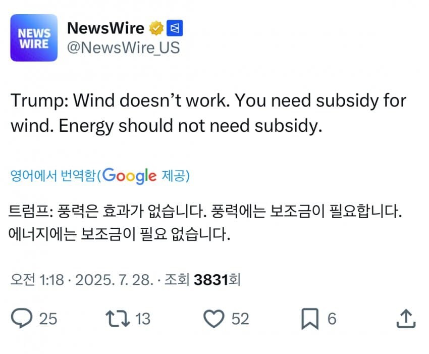 트럼프 “전력 발전에 보조금은 없어야 한다“_1.jpg