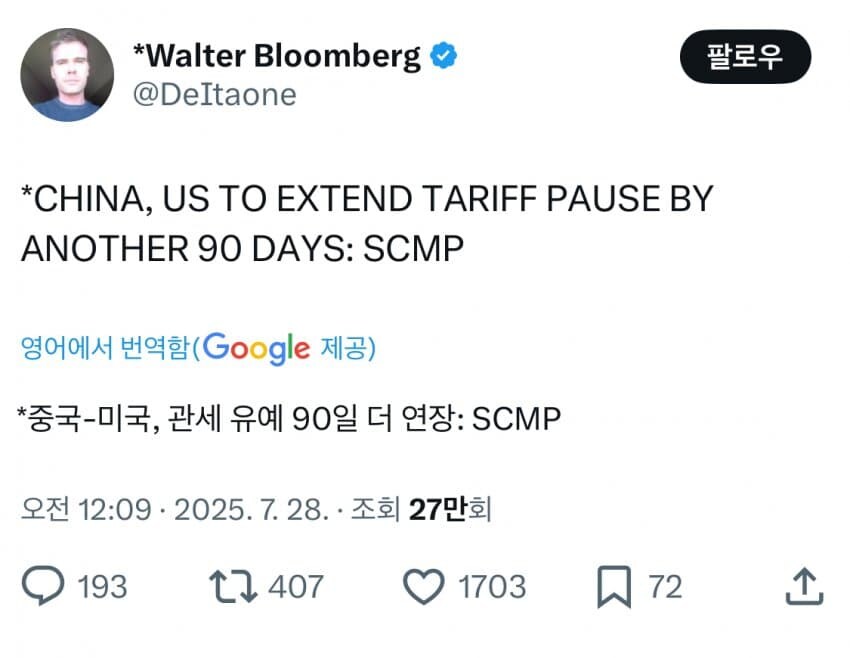 미중 관세 유예 90일 연장_1.jpg