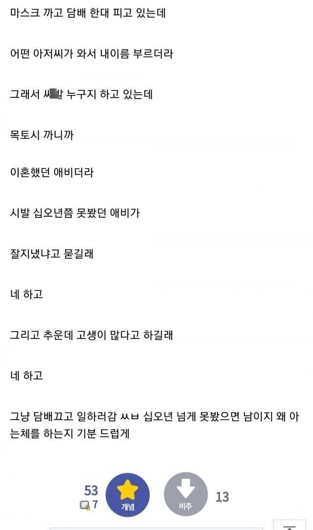 노가다하다가 이혼한 아버지 만난 디시인.jpg_1.jpg