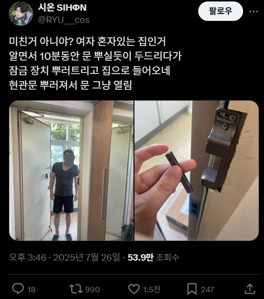 여자 혼자 있는 집 현관을 부수고 들어온 이웃집 남성 ㄷㄷ_1.jpg