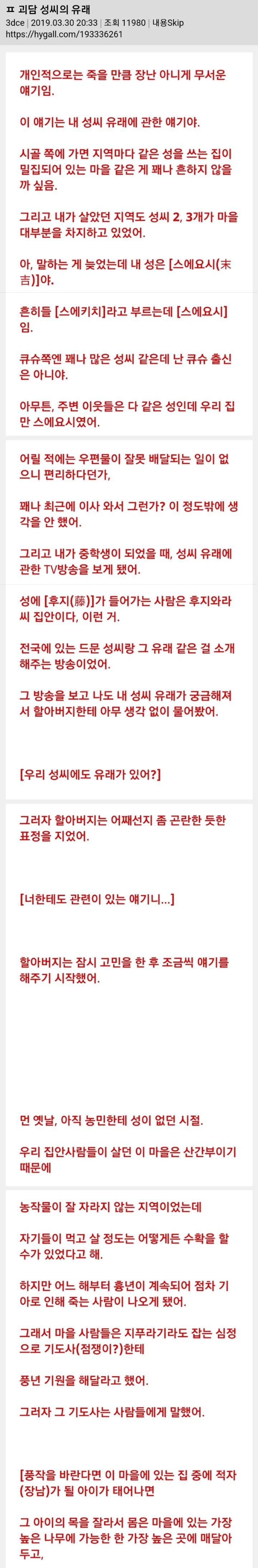 일본 괴담 성씨의 유래_1.webp