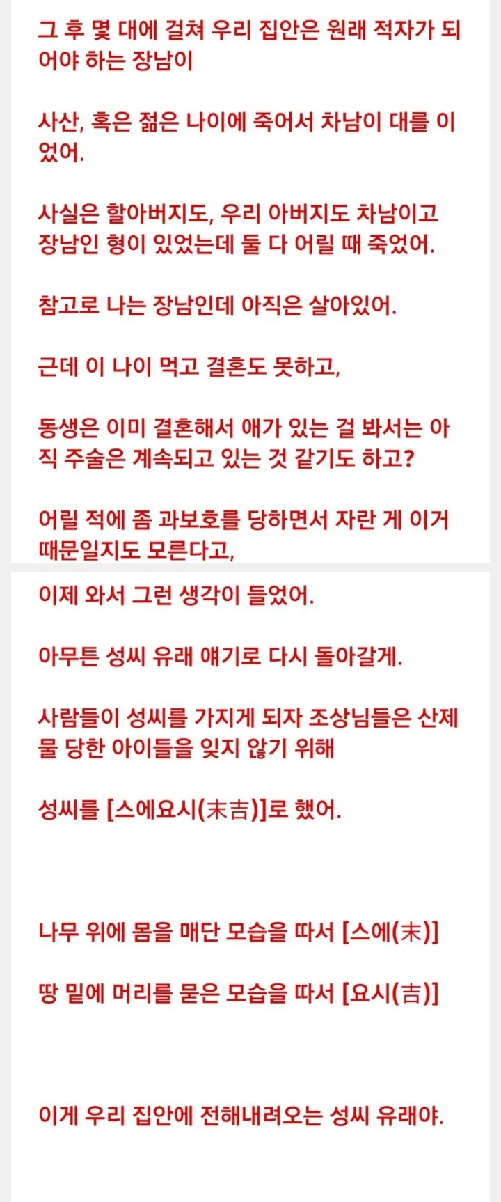 일본 괴담 성씨의 유래_3.webp