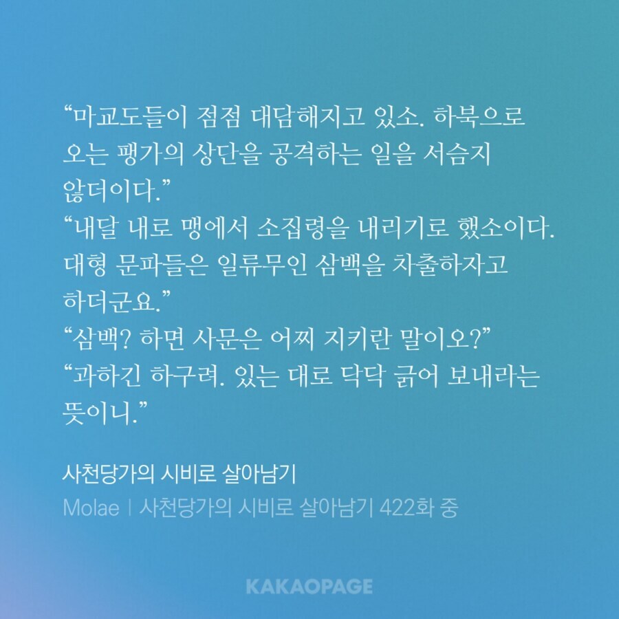 무림맹이 마교와 전쟁할 때 함부로 못 나서는 이유_1.jpg
