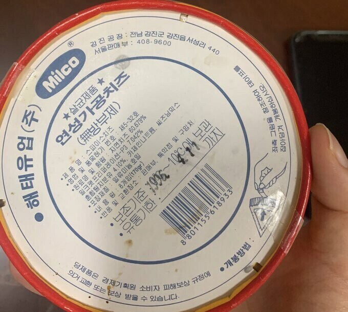 냉동실에서 발견한 26년된 치즈.jpg_3.png