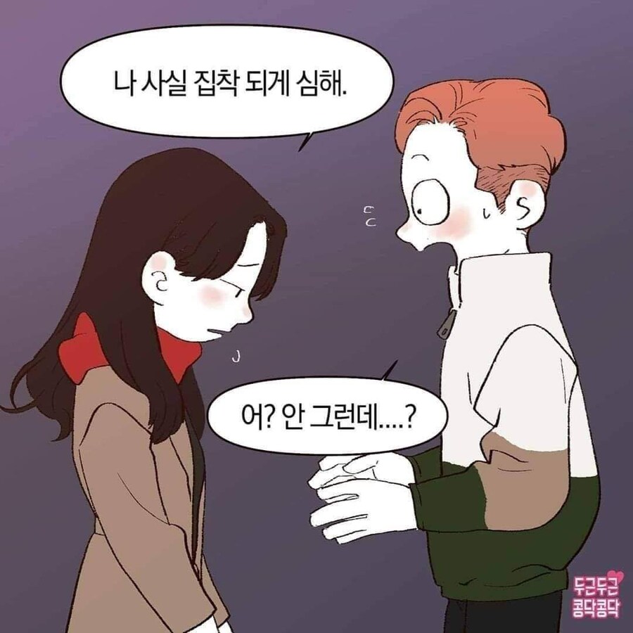 오빠 나 사실 집착 심해_1.jpg