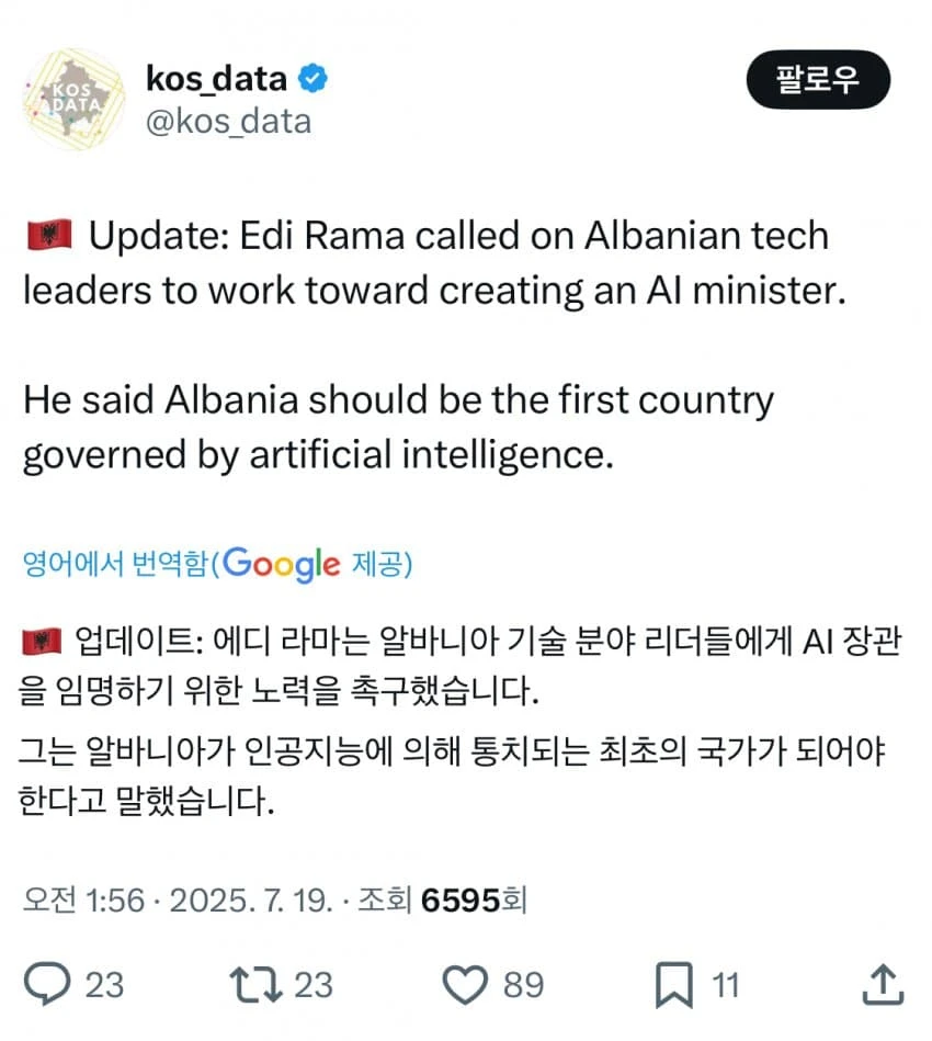 곧 AI가 나라를 지배할거 같은 나라_2.webp
