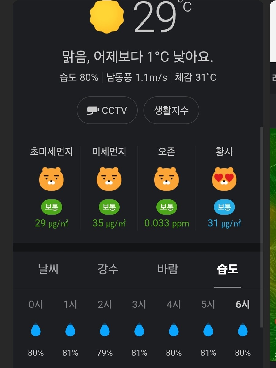 6시반인데 29도에 습기는 80프로_1.jpg