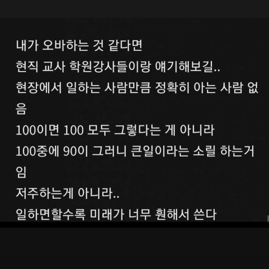 유명학군지의 학원쌤이 걱정하는 미래_6.jpg