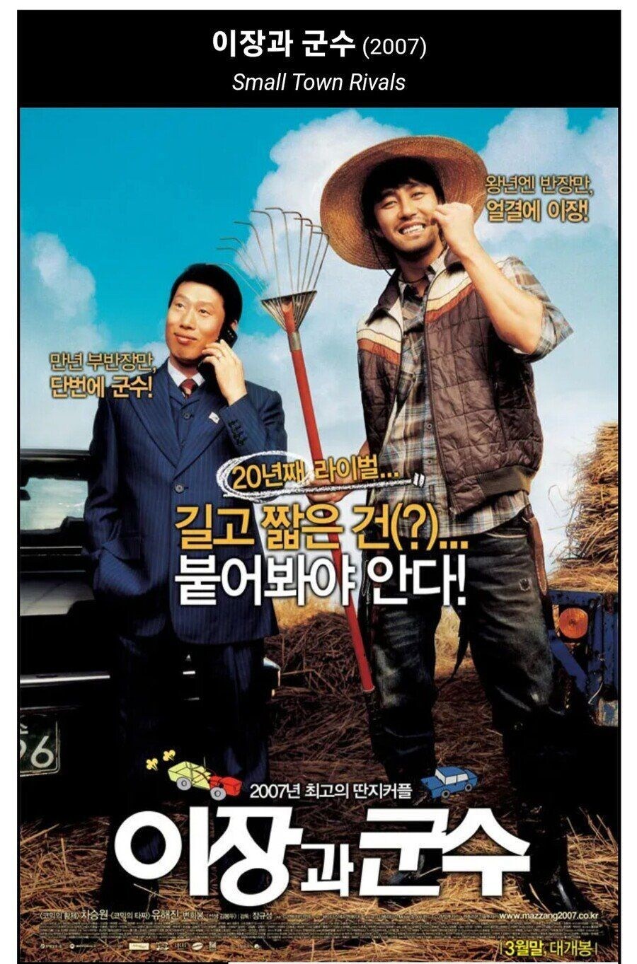 차승원이 유해진에게 열등감 가지는게 이해 안 됐던 영화_1.jpg