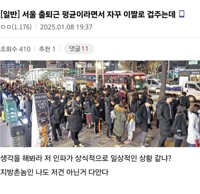 서울 출퇴근 평균짤.jpg_1.jpg
