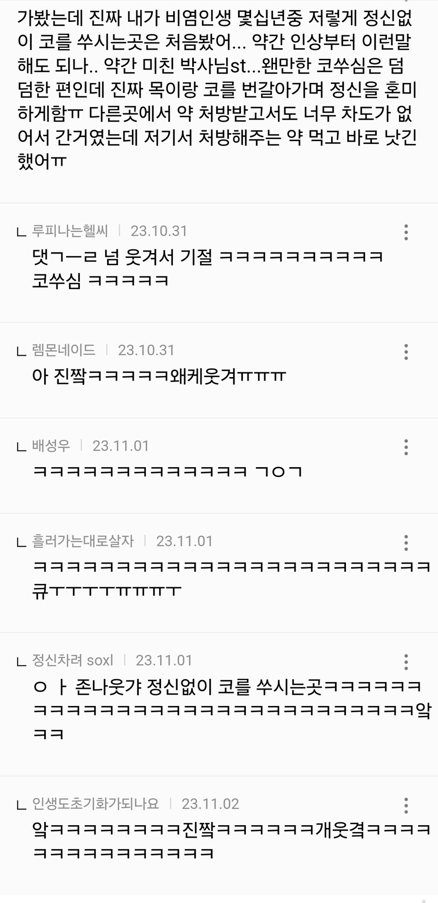 비염을 없애는 1점 이비인후과_2.jpg