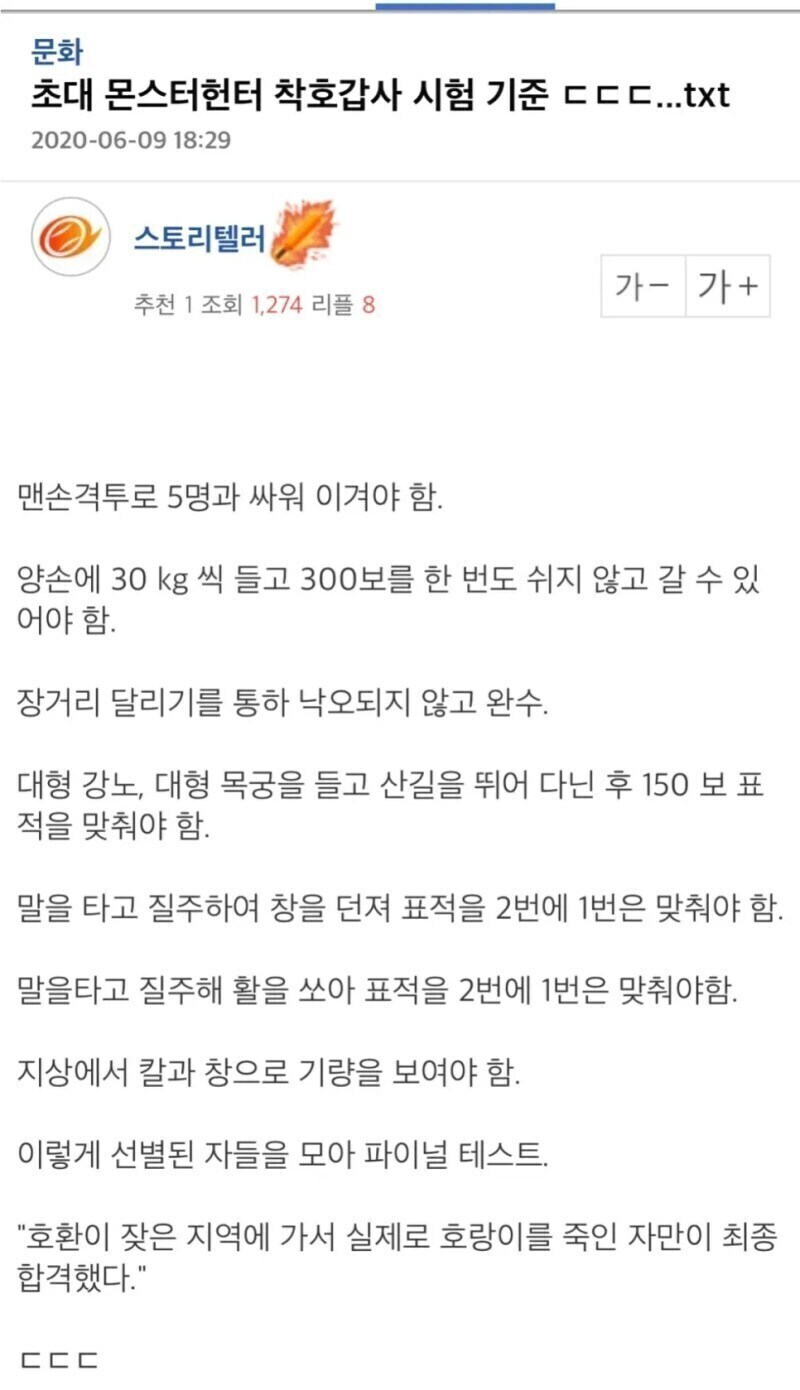 조선의 호살대 선별 시험_1.jpg