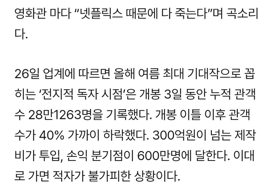 ??? : 아이고~ 넷플릭스 때문에 영화관 다 죽게 생겼다!!_2.jpg