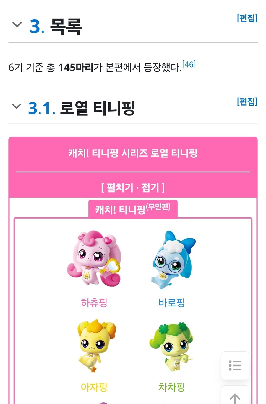 ??? : 티니핑 그거 그냥 사주면 안돼?_1.jpg