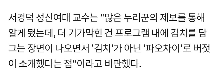 흑백요리사 짝퉁에서 왜곡된 대한민국 음식_1.jpg