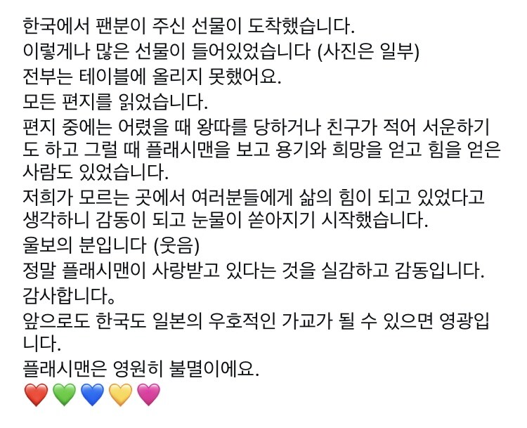 후레시맨 블루 붕, 韓팬들 선물 업로드_3.jpg