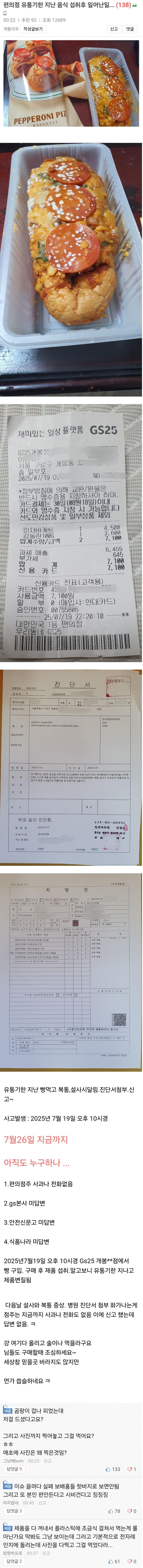 편의점 유통기한 지난 음식 섭취후 일어난일..._1.jpg