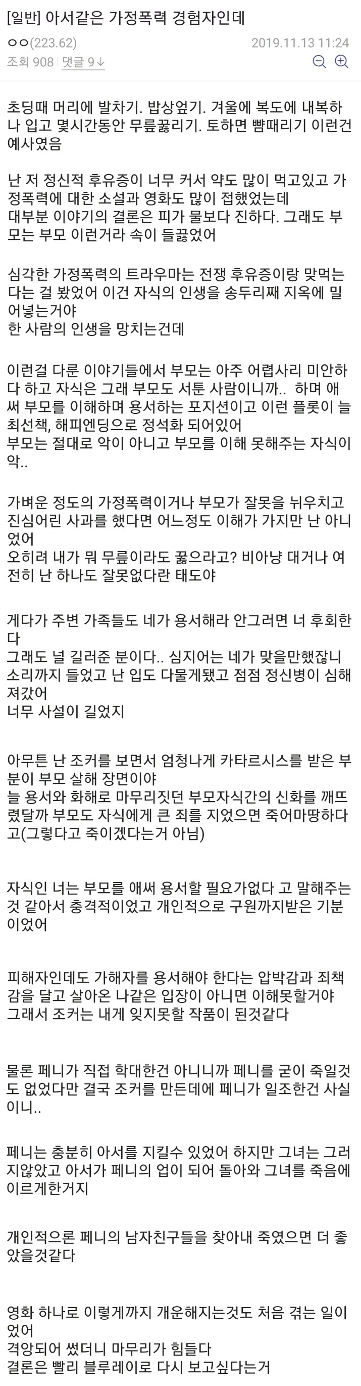 영화 조커에 카타르시스 느낀 디씨인_1.png