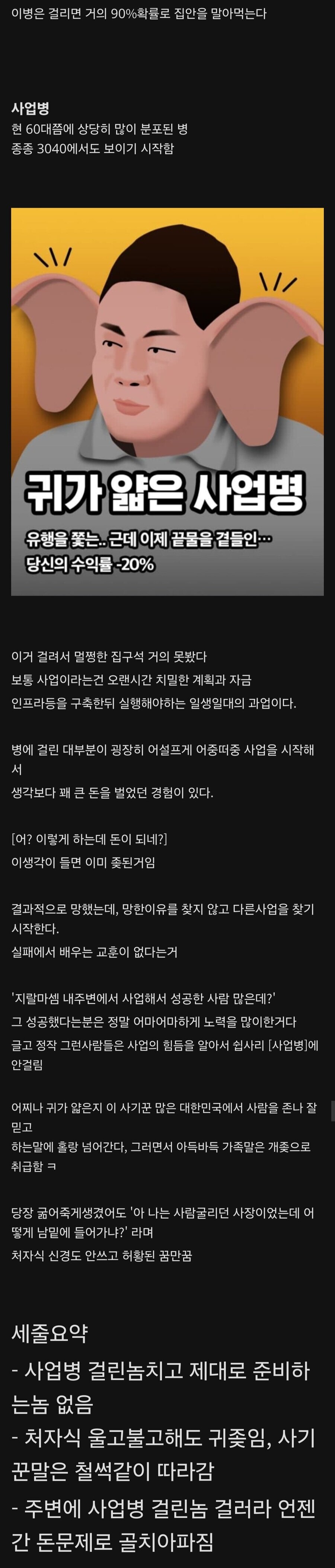걸리면 집안 전체를 말아먹을수도있는 치명적인 병_1.jpg