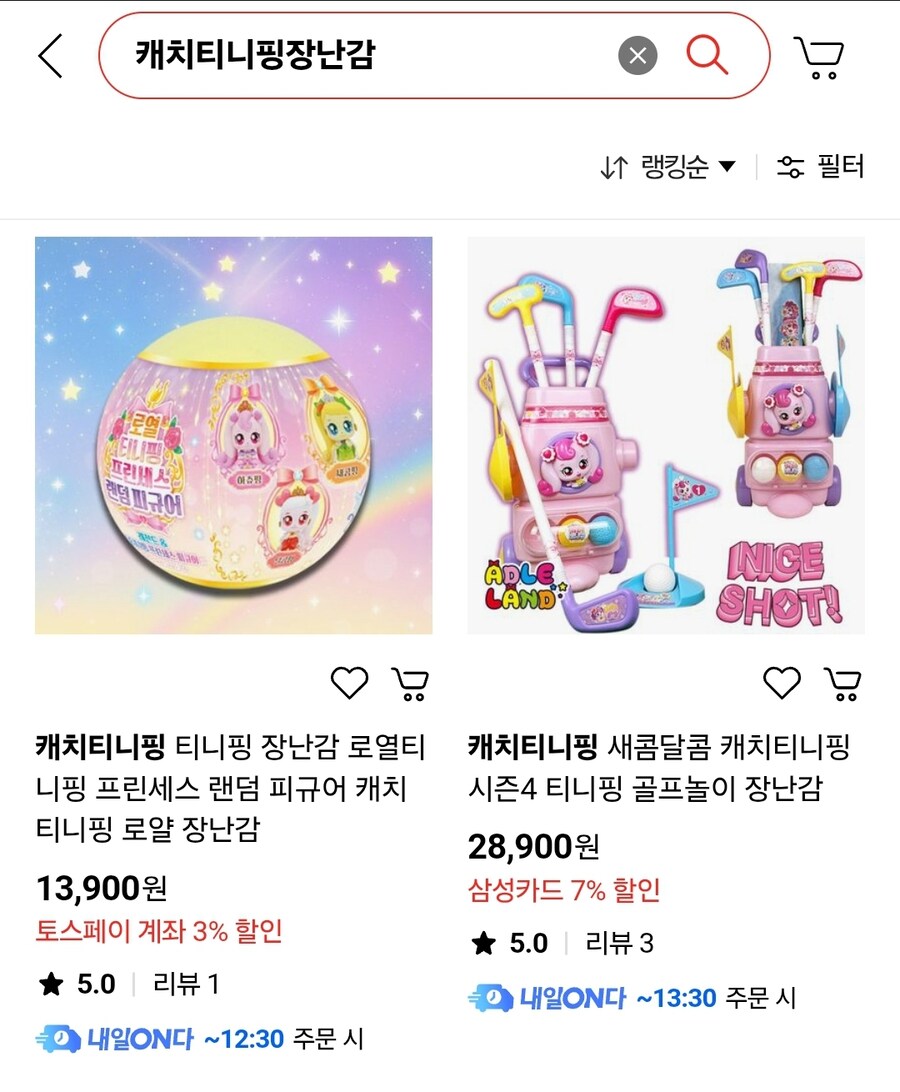 티니핑 굿즈 가격이 궁금해서 검색해봤는데_1.jpg