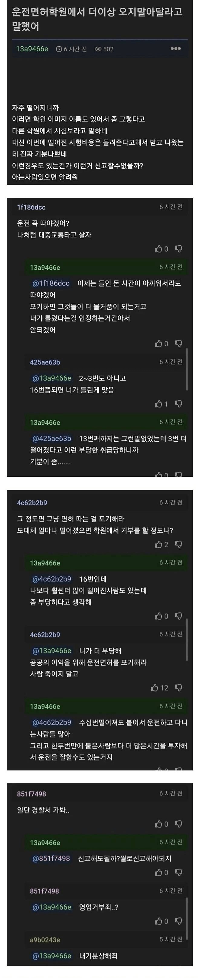 운전면허 학원에서 쫓겨난 남자.jpg_1.png