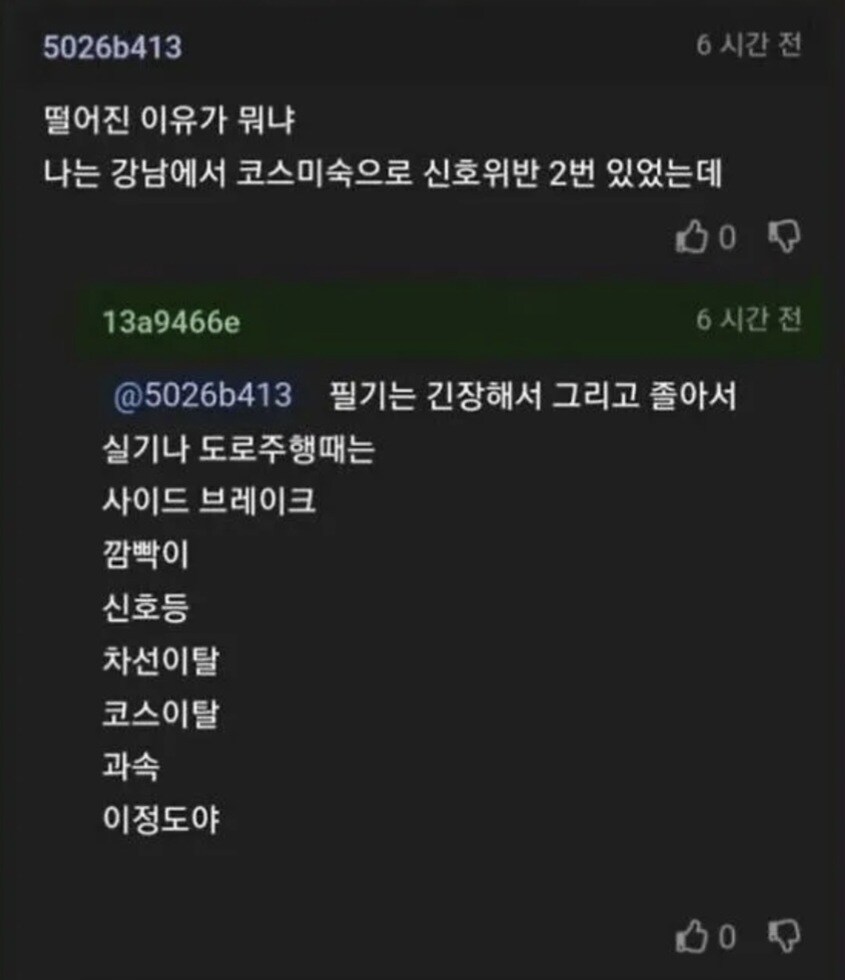 운전면허 학원에서 쫓겨난 남자.jpg_2.jpg