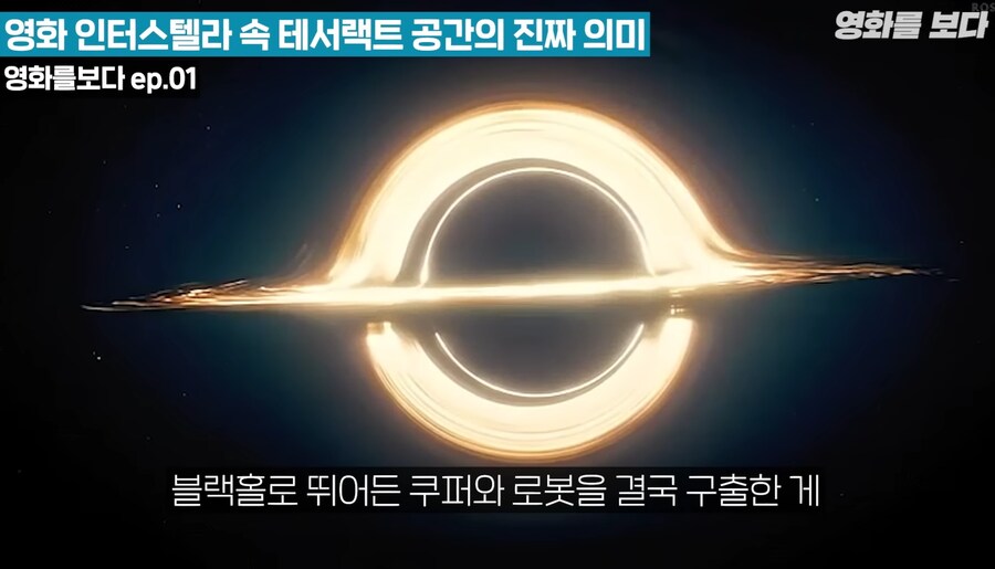 인터스텔라 마지막 장면인 테서랙트의 진짜 의미 ㄷㄷㄷ;;_5.jpg