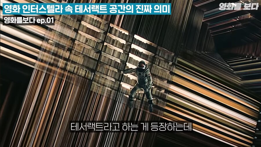 인터스텔라 마지막 장면인 테서랙트의 진짜 의미 ㄷㄷㄷ;;_15.jpg