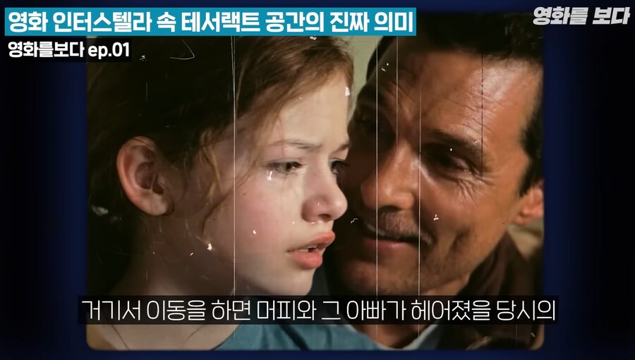 인터스텔라 마지막 장면인 테서랙트의 진짜 의미 ㄷㄷㄷ;;_18.jpg