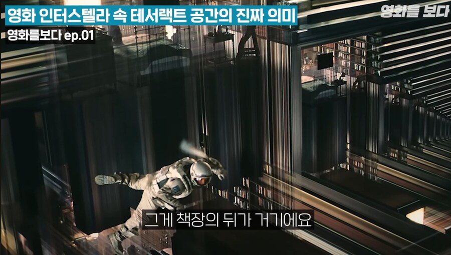 인터스텔라 마지막 장면인 테서랙트의 진짜 의미 ㄷㄷㄷ;;_20.jpg
